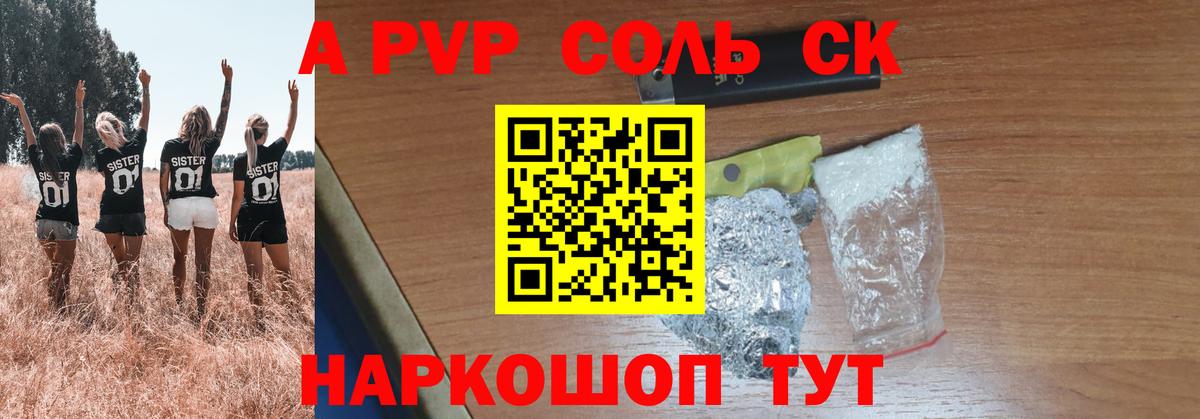 А ПВП Crystall Ивантеевка