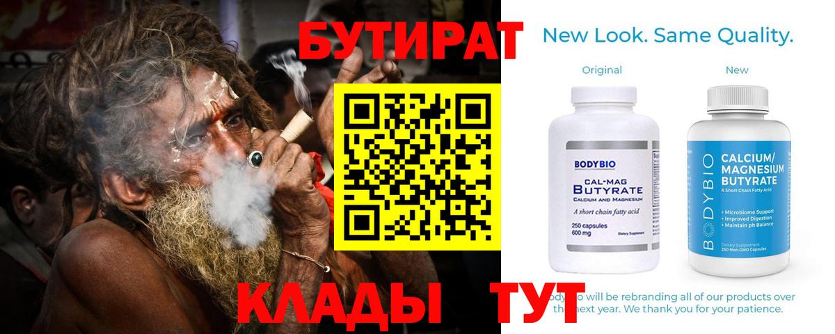 БУТИРАТ 1.4BDO Ивантеевка
