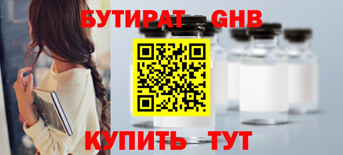 Бутират BDO  Вход с VPN  Бутират  Ивантеевка 