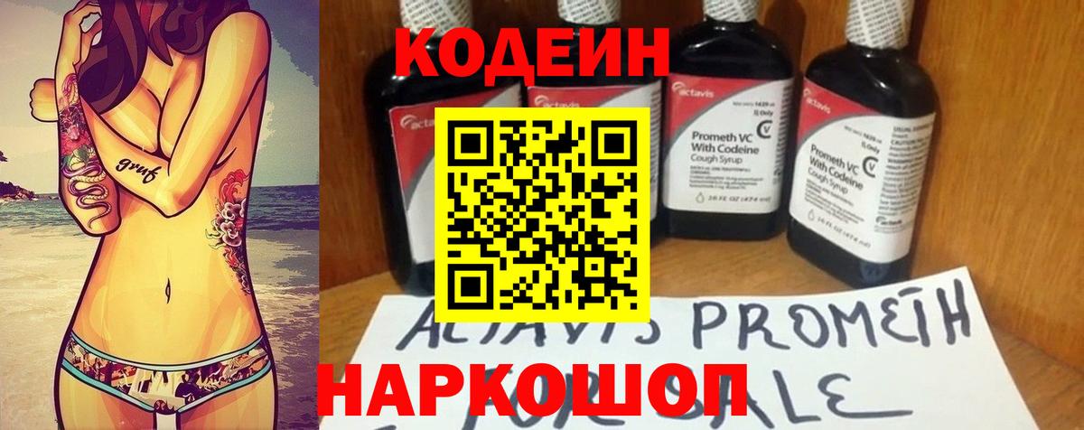 Ивантеевка  Codein напиток Lean (лин)  Вход с VPN  Кодеиновый сироп Lean Purple Drank 