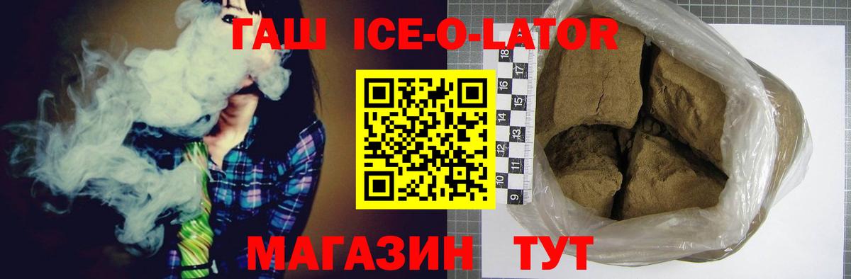 ГАШ Ice-O-Lator  ГАШ  Ивантеевка  Вход с VPN 