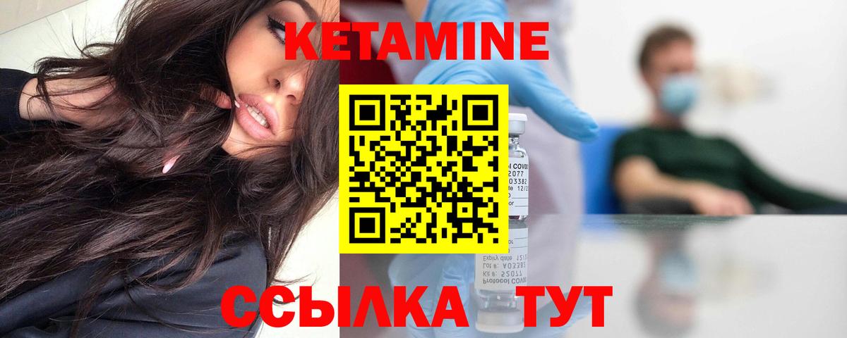 КЕТАМИН VHQ  Вход с VPN  Ивантеевка 
