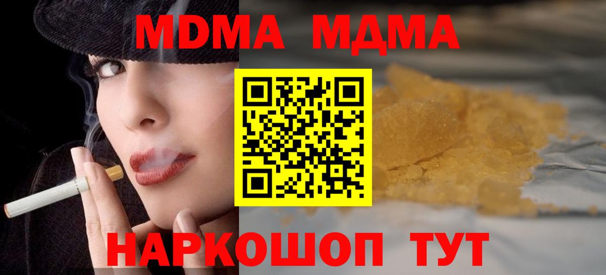 МДМА Molly  MDMA молли  Ивантеевка  MDMA  Вход с VPN 