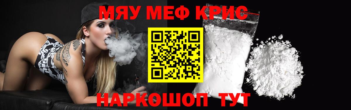 Меф  МЯУ-МЯУ mephedrone  МЯУ-МЯУ мяу мяу  Вход с VPN  МЕФ  Ивантеевка 