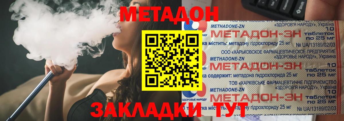 Метадон methadone Ивантеевка