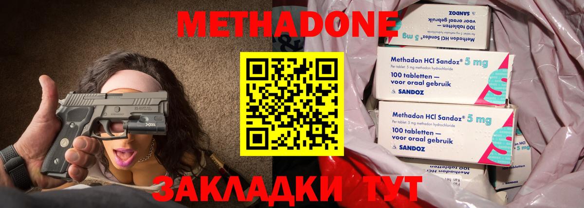 Ивантеевка  Метадон VHQ  Метадон methadone  Вход с VPN 
